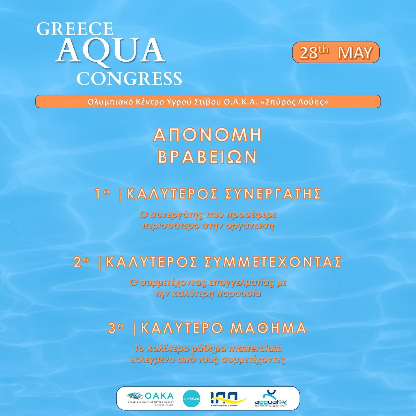 Οι καλύτεροι του Greece Aqua Congress